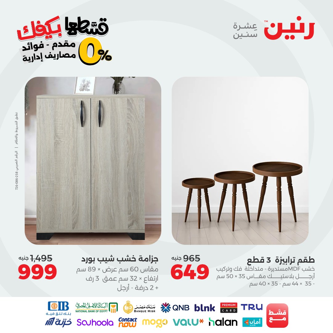 raneen offers from 19sep to 2sep 2025 عروض رنين من 19 سبتمبر حتى 2 سبتمبر 2025 صفحة رقم 35